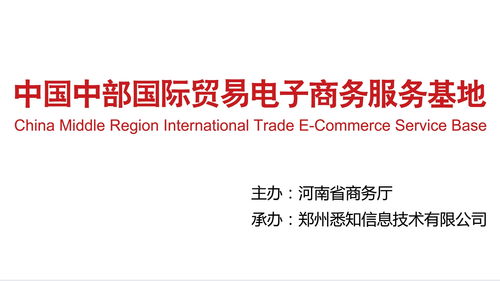 中國中部國際貿易電子商務服務基地 驅動區(qū)域經濟發(fā)展的新引擎
