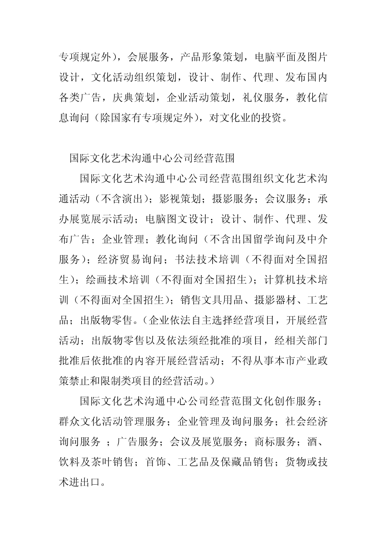 2023年藝術(shù)交流企業(yè)形象策劃經(jīng)營(yíng)范圍指南